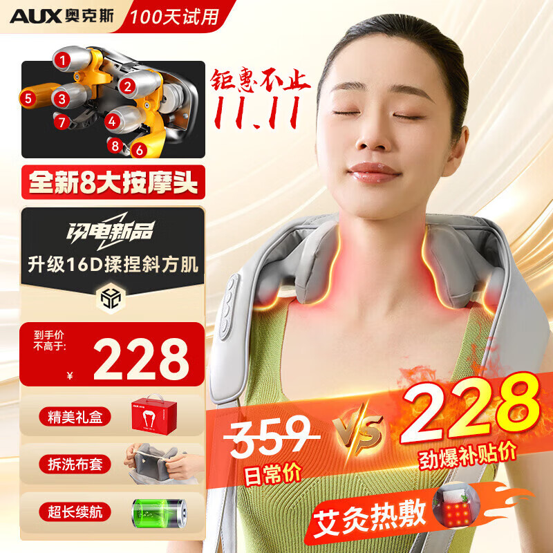 AUX 奥克斯 颈椎按摩器 186.56元（需用券）