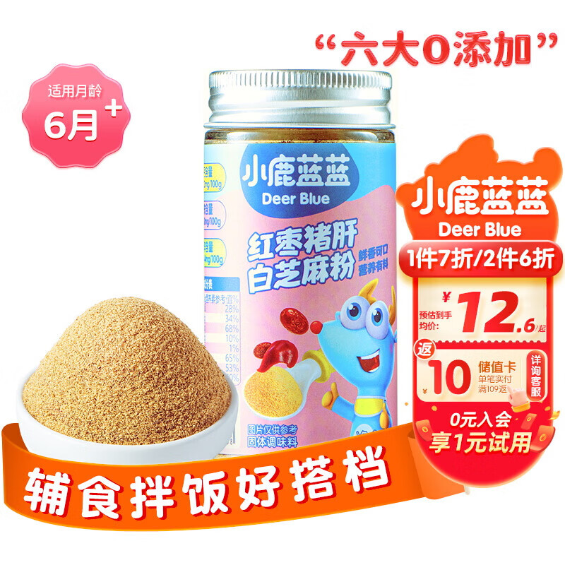 小鹿蓝蓝 红枣猪肝白芝麻粉 30g 16元（需买2件，共32元）