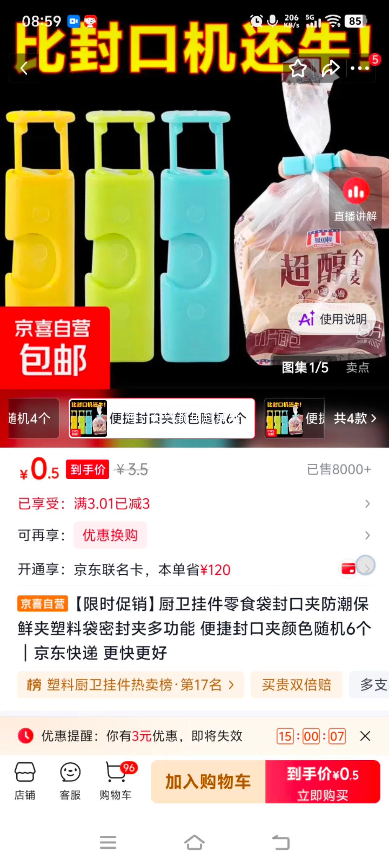 零食封口夹 防潮保鲜密封夹 6个 刚需常备 0.5元 - 86线报