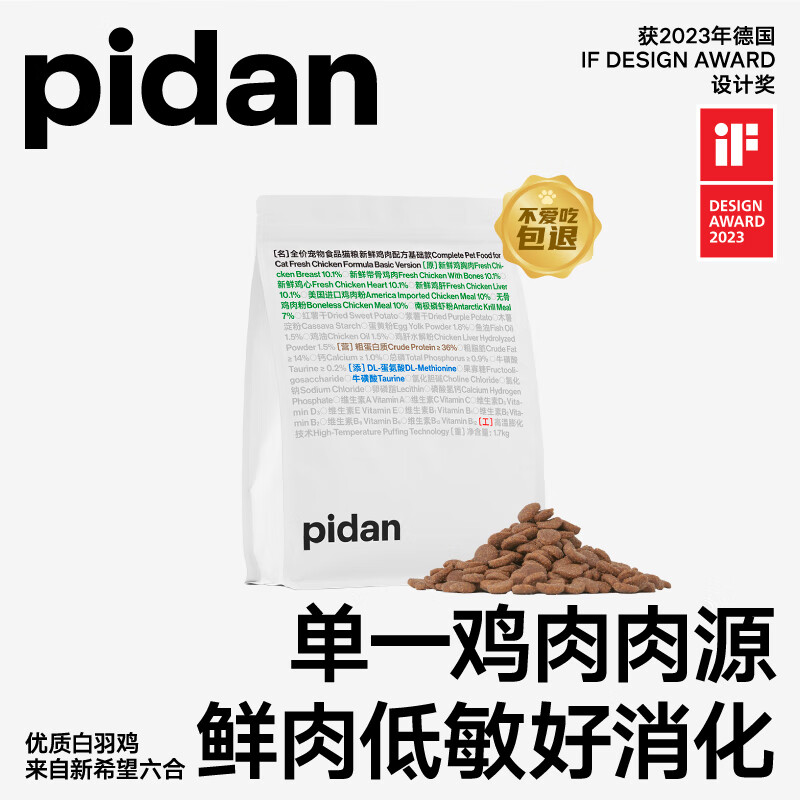 pidan 鲜鸡肉单一肉源猫粮1.7kg 宠物食品全价全期猫粮通用 47元（需用券）