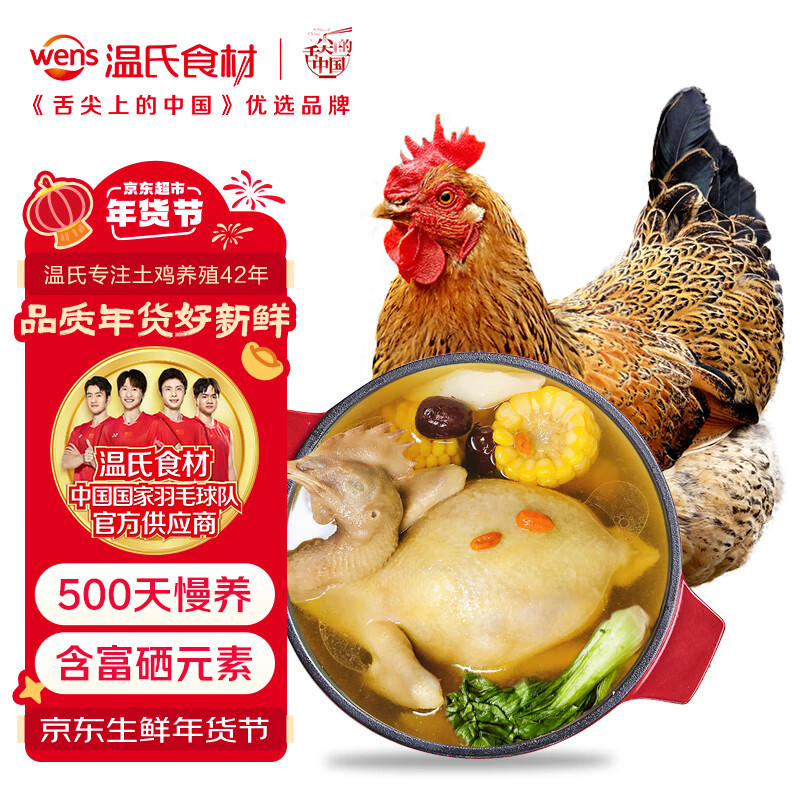 温氏 供港老母鸡 1kg 29.9元