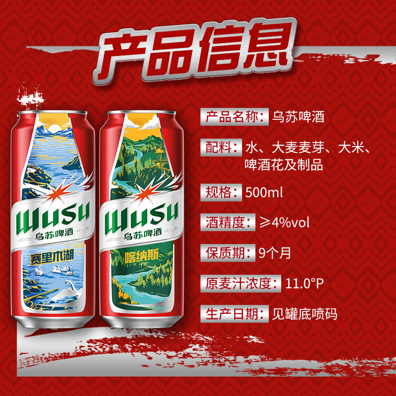88VIP:乌苏啤酒 红乌苏风景罐 拉格啤酒 500ml*18罐 60.78元(需用券)