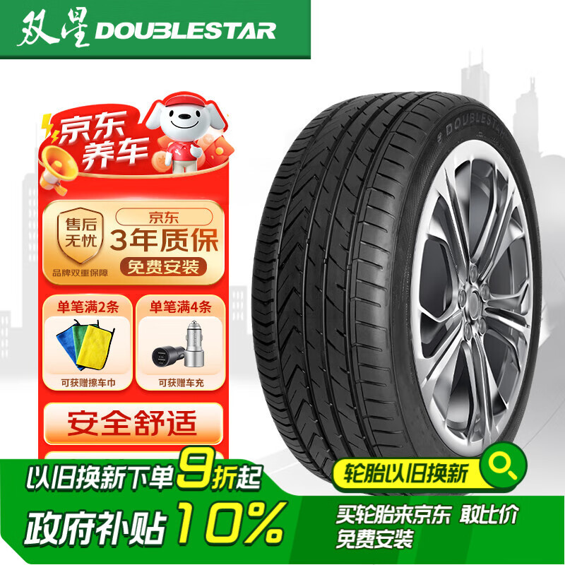 双星轮胎 Double Star 双星 SU91 轿车轮胎 运动操控型 225/55R17 101V 305.1元（需用