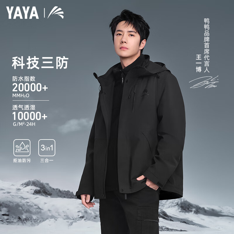 今日必买：YAYA 鸭鸭羽绒服 冬季新款三合一户外三 YE4B016896A 346.51元（需用券