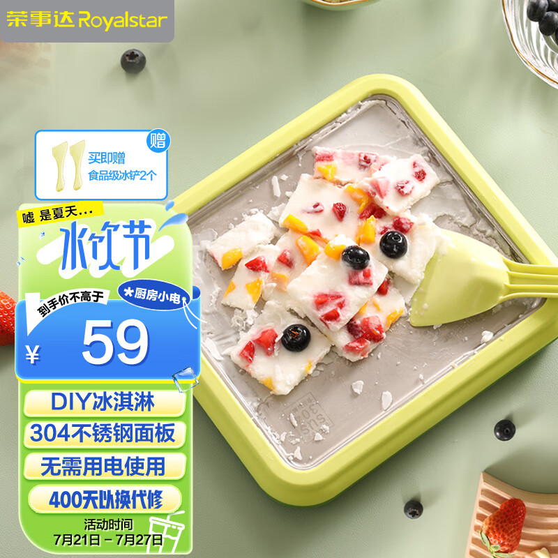 Royalstar 荣事达 炒酸奶机家用小型冰淇淋机宝宝自制diy炒冰盘炒冰机 49元（