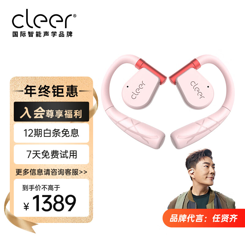 cleer 可丽尔 ARCII骨传导升级不入耳开放式智能运动耳机 1399元