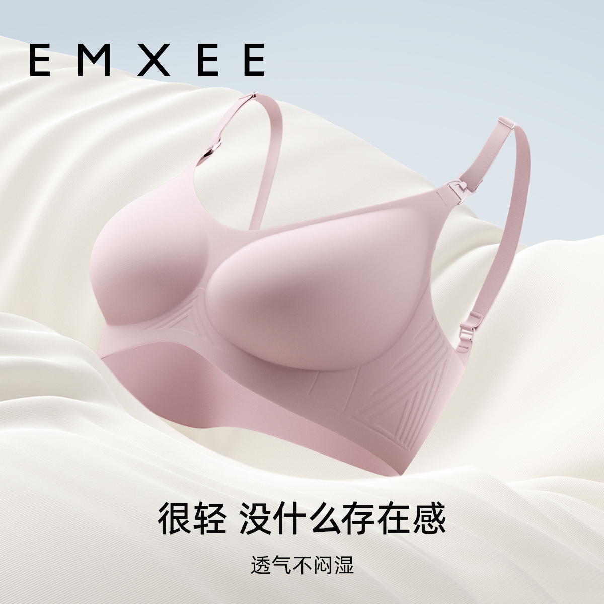 EMXEE 嫚熙 孕期产后母乳文胸 112.33元