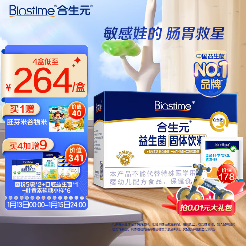 BIOSTIME 合生元 儿童益生菌粉 2g*36袋 278元