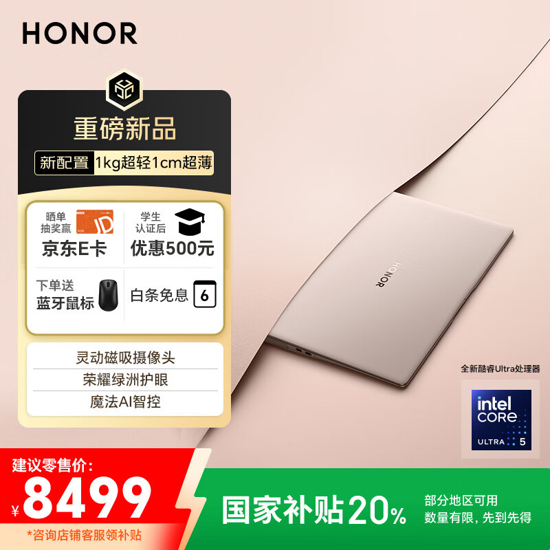 荣耀 HONOR 超极本 优惠商品 6799.2元