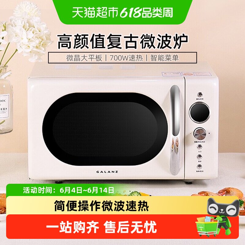 格兰仕 P70F20EL系列 微波炉 319元