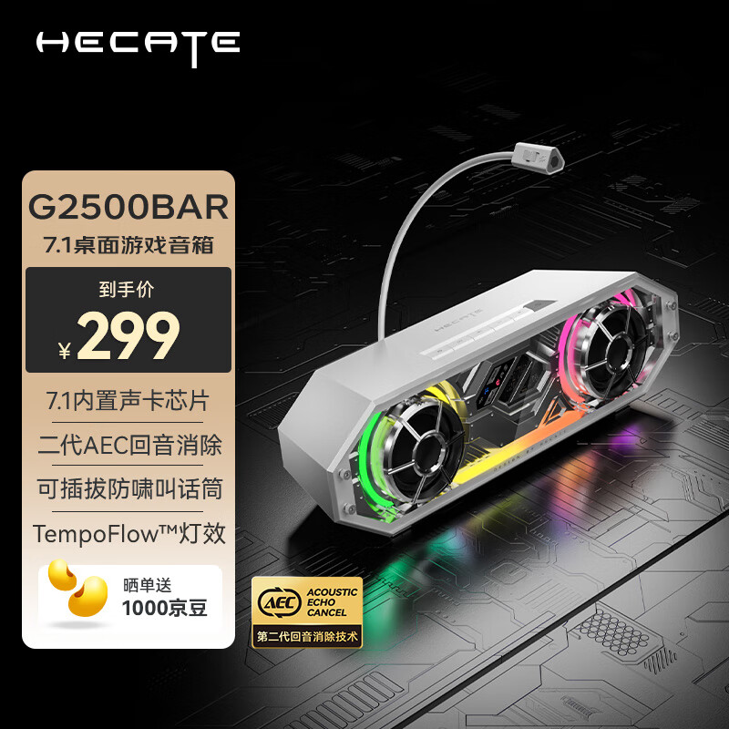 EDIFIER 漫步者 HECATE G2500bar 7.1音效电竞桌面游戏音箱防啸叫话筒蓝牙5.4多媒体