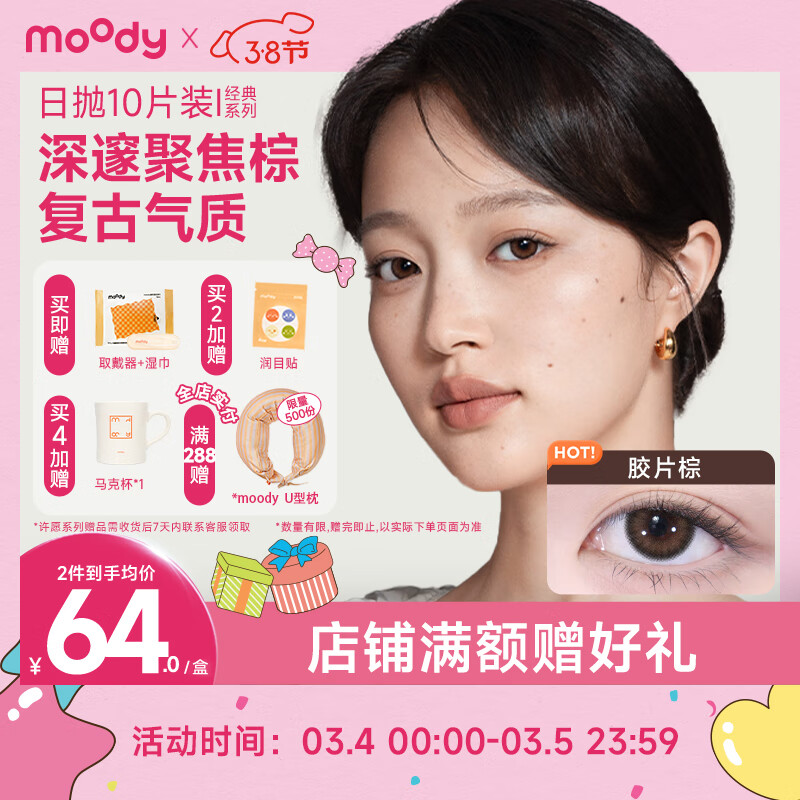 moody 美瞳日抛隐形眼镜大小直径经典系列10片装 珍韵灰225度 -优雅灰紫-珍韵