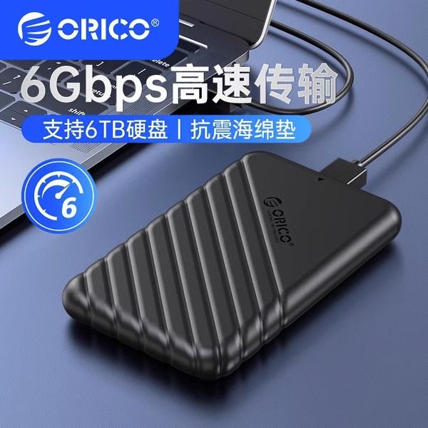 ORICO 奥睿科 2.5寸移动硬盘盒USB读取器笔记本适用SATA通用SSD硬盘 22.9元