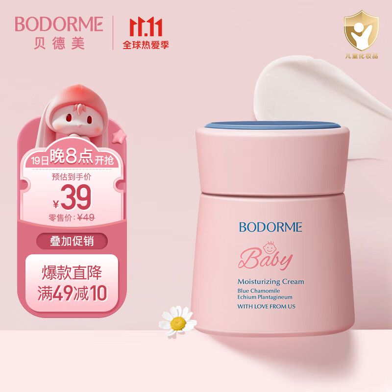 bodcrme 贝德美 儿童水养霜50g（滋润补水保湿婴儿面霜 宝儿童擦脸油保湿露）