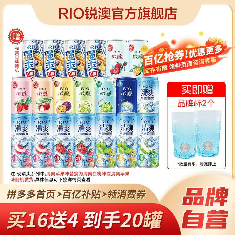 RIO 雞尾酒微醺清爽強爽氣泡酒330ml*20罐+贈香薰 115元