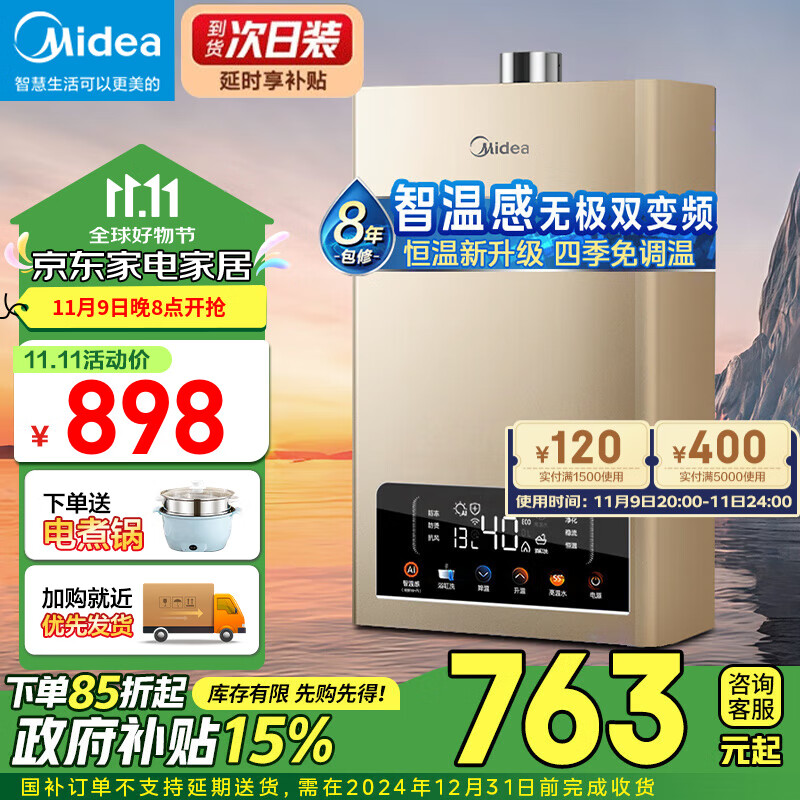 Midea 美的 JSQ25-TC5S鎏金 燃气热水器 13升 ￥595.25