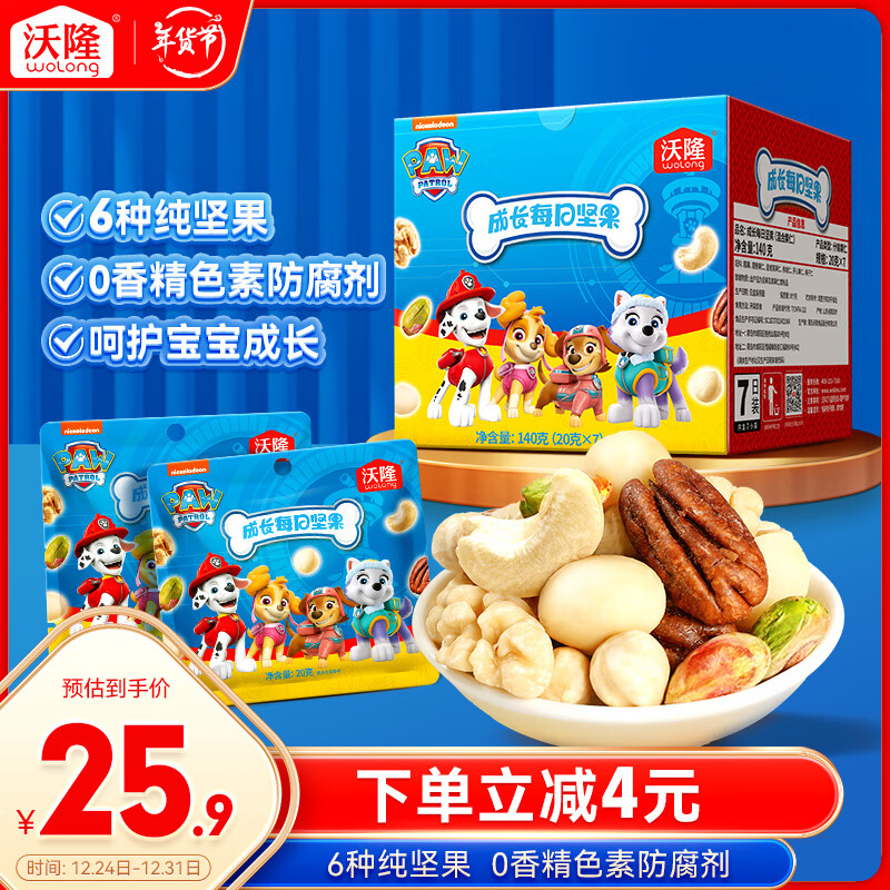 wolong 沃隆 儿童成长每日坚果 140g 7袋 25.9元