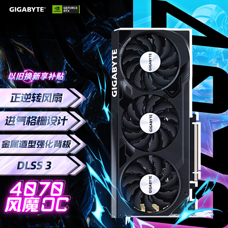 GIGABYTE 技嘉 GeForce RTX 4070 WINDFORCE OC 12G 风魔 4989元（需用券）