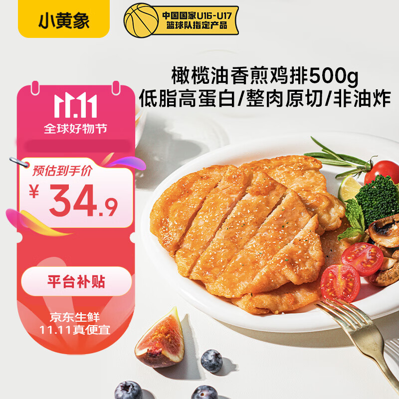 小黄象 香煎鸡排鸡胸肉 500g (5片) ￥34.55