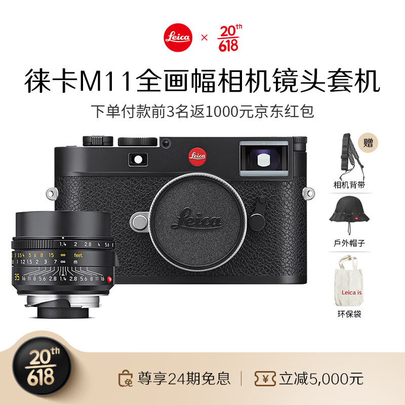 Leica 徕卡 M11全画幅旁轴数码相机镜头套机 M11黑色（20200）+M 35mm f/1.4 107860元