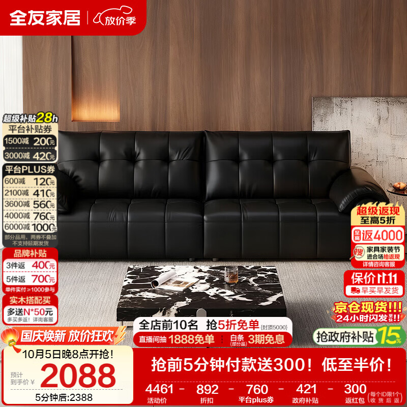 全友 复古风 真皮沙发 舒享版|牛皮|深空黑|京仓闪发 2088元 - 线报酷