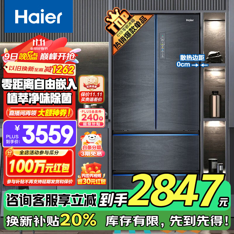 Haier 海尔 BCD-410WLHFD4DDYU1 多门冰箱 410升 ￥2695.54