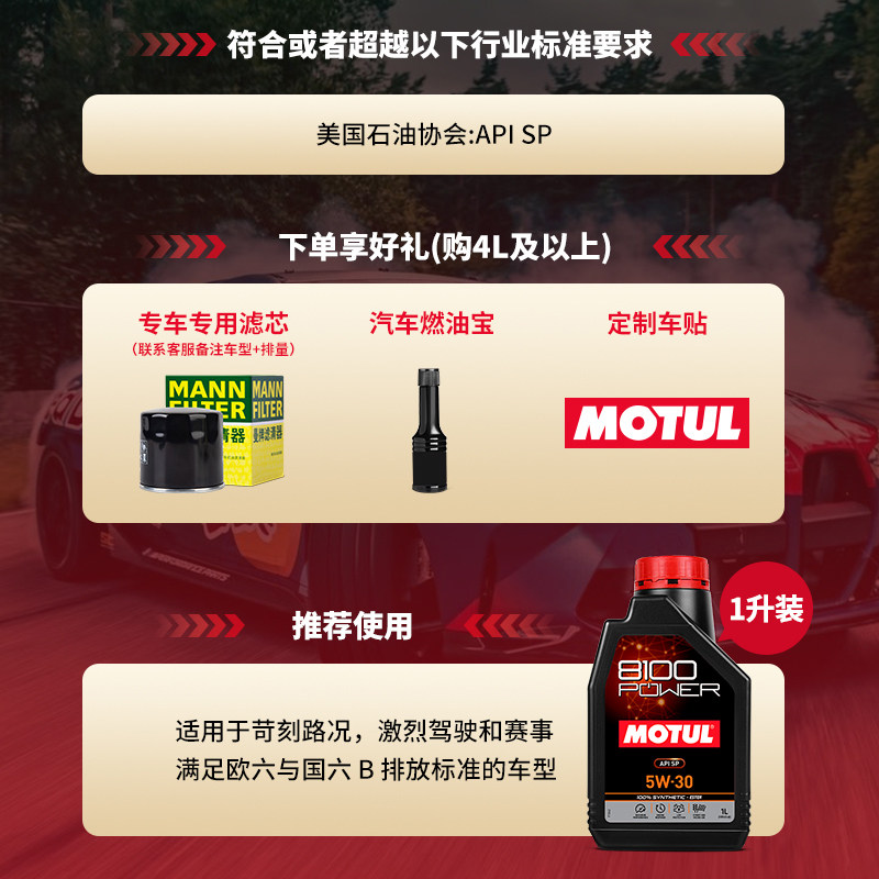 移动端：摩特 8100 Power 5W-30 SP级 全合成机油 5L 123元（淘金币可抵1.82元起）