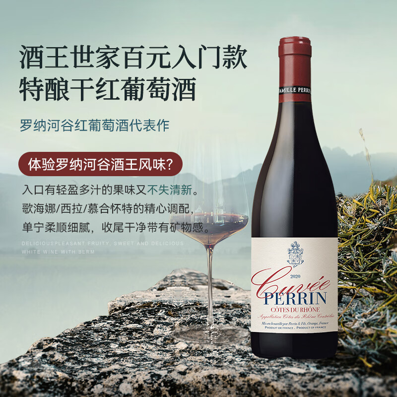 佩兰家族 FamillePerrin 珍藏特酿干红 双支装 148元包邮（双重优惠）