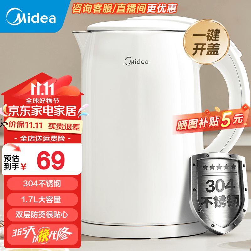 Midea 美的 电水壶 热水壶烧水壶304不锈钢1.7L大容量电热水壶 家用便携式开水