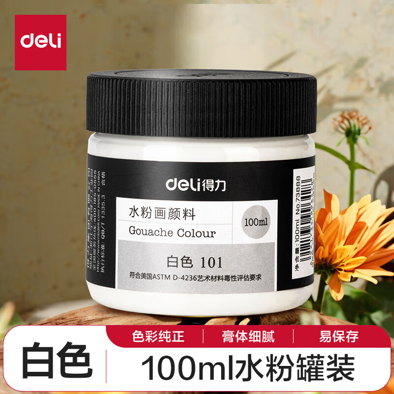 deli 得力 73888 水粉颜料 白色 100ml 3.5元