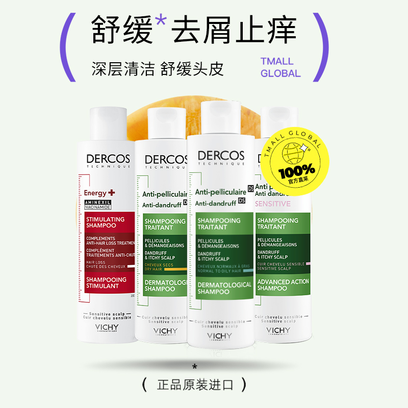 VICHY 薇姿 德科丝洗发水200ml去屑控油强韧丰盈头皮舒缓 52.8元（需用券）