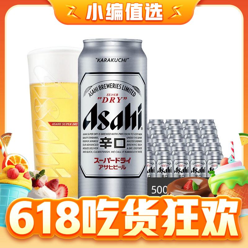 88VIP：Asahi 朝日啤酒 曼城英超冠军限定ASAHI/朝日啤酒500mlx12罐 1件装 61.5元（