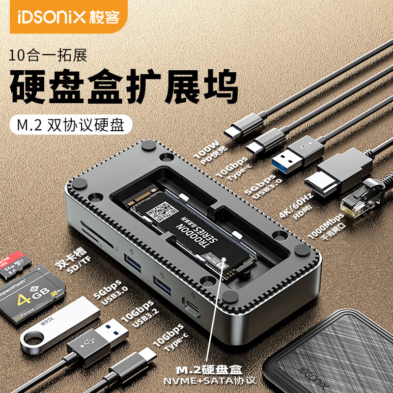 iDsonix 梭客 扩展坞Type-C M.2 NVMe/SATA固态硬盘盒拓展坞USB3.2高清HDMI4K60HZ网口适