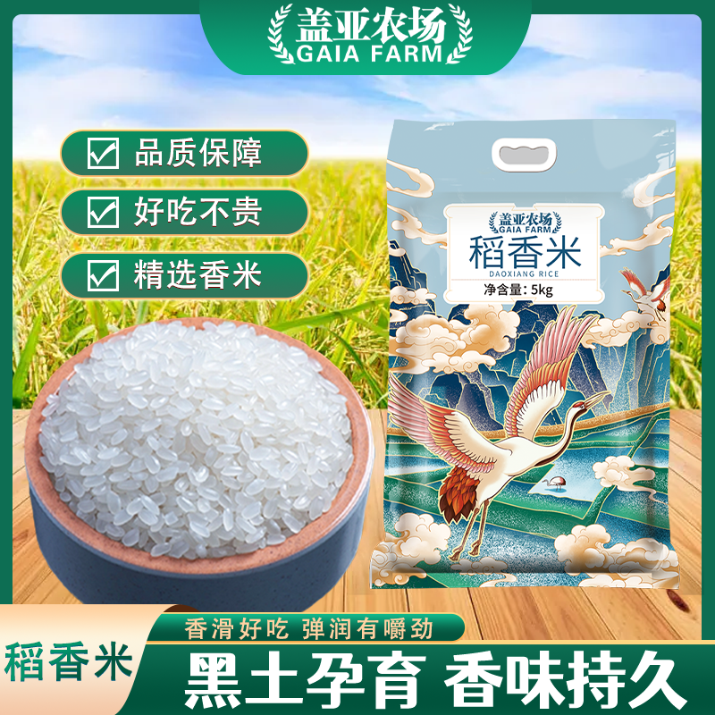 百亿补贴：盖亚农场 稻香米5kg真空包装今年新米正宗东北大米好吃批发 32.8元