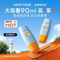 Mistine 蜜丝婷 小黄帽90ml+卸妆膏15g ￥58.5