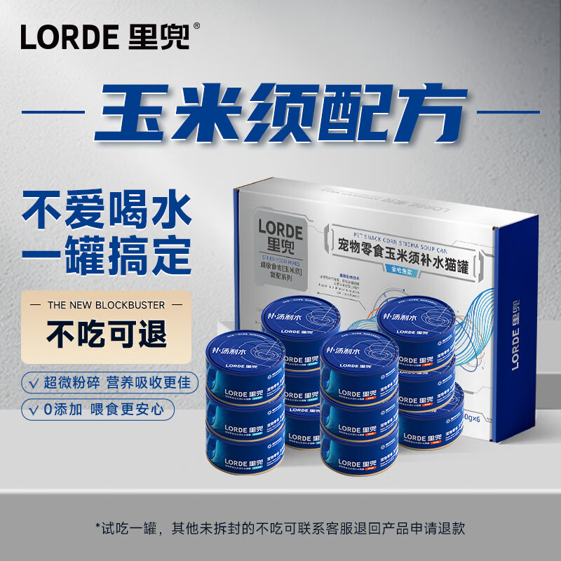 LORDE 里兜 宠物猫零食补水猫咪罐头 鸡肉味*6罐+金枪鱼味*6罐 56.9元（需用券