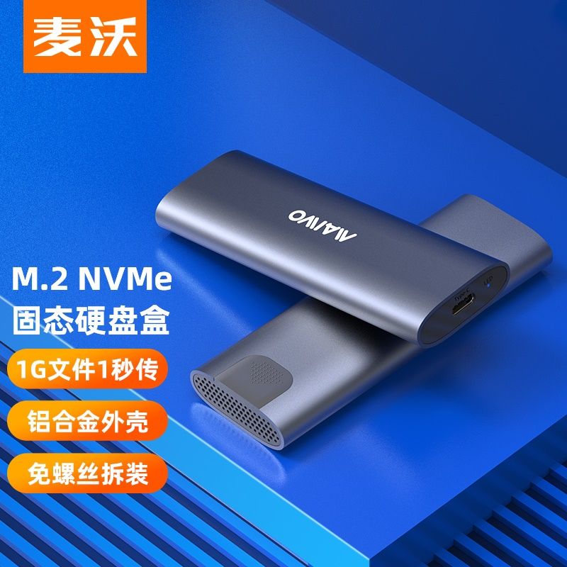 MAIWO 麦沃 M.2移动硬盘盒 SATA/NVMe双协议固态硬盘盒 铝合金USB-C转C/A双接口固