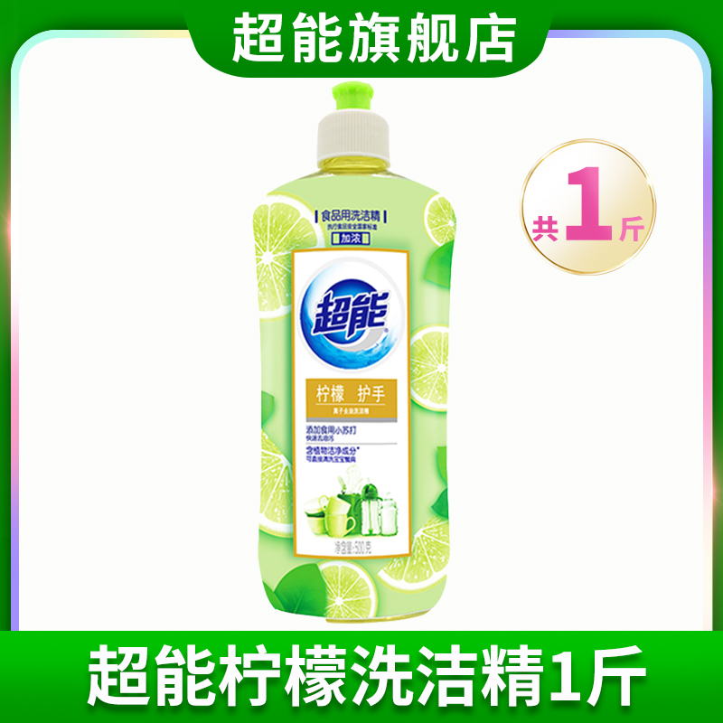 超能 洗洁精 1斤 6.9元（需用券）