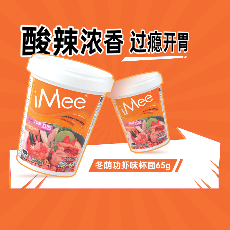 泰国进口iMee艾米方便面泰式冬阴功虾味65g*1杯夜宵零食速食泡面 8.36元