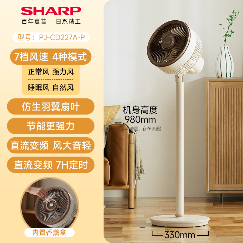 SHARP 夏普 PJ-CD227A-P 空气循环扇 语音控制+香薰驱蚊 138元包邮（双重优惠）