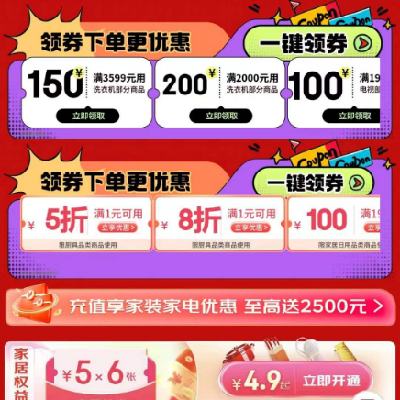 即享好券：京东618 满1元打5折/8折 自营厨具补贴券 有效期至8日