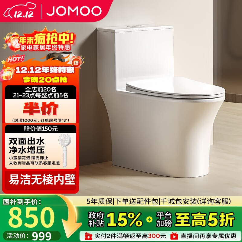 九牧 雅泰系列 11262-2-1/41Z-1 静音抽水马桶 400mm坑距 1049元