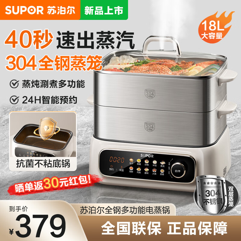 SUPOR 苏泊尔 全钢电蒸锅18L大容量炖蒸煮一体电煮锅电火锅猛火 379元