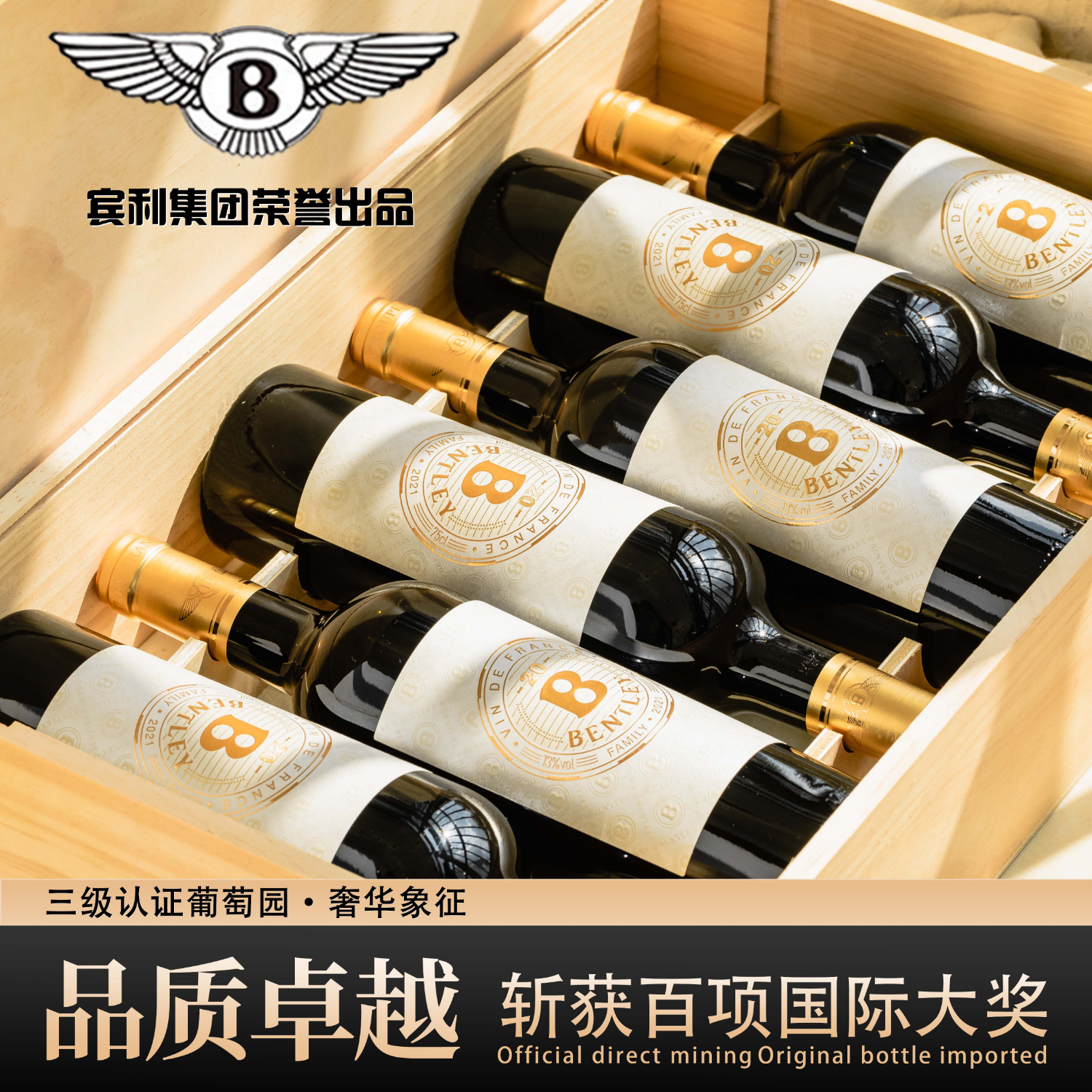 Bentley 宾利 BENTLEY）法国原瓶进口红酒整箱 珍藏混酿干红葡萄酒 750ml 288.2元