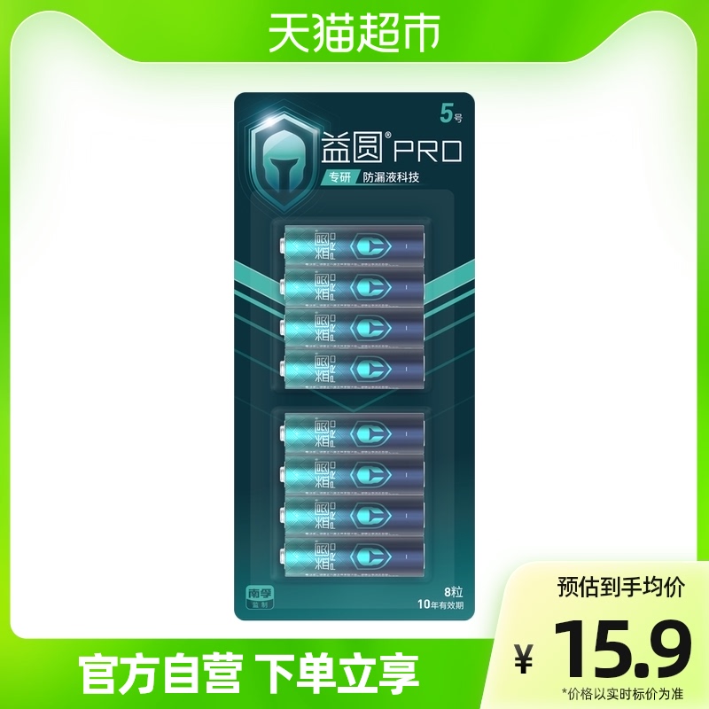 益圆 防漏液电池5号/7号4粒装 4.39元（需买3件，需用券）