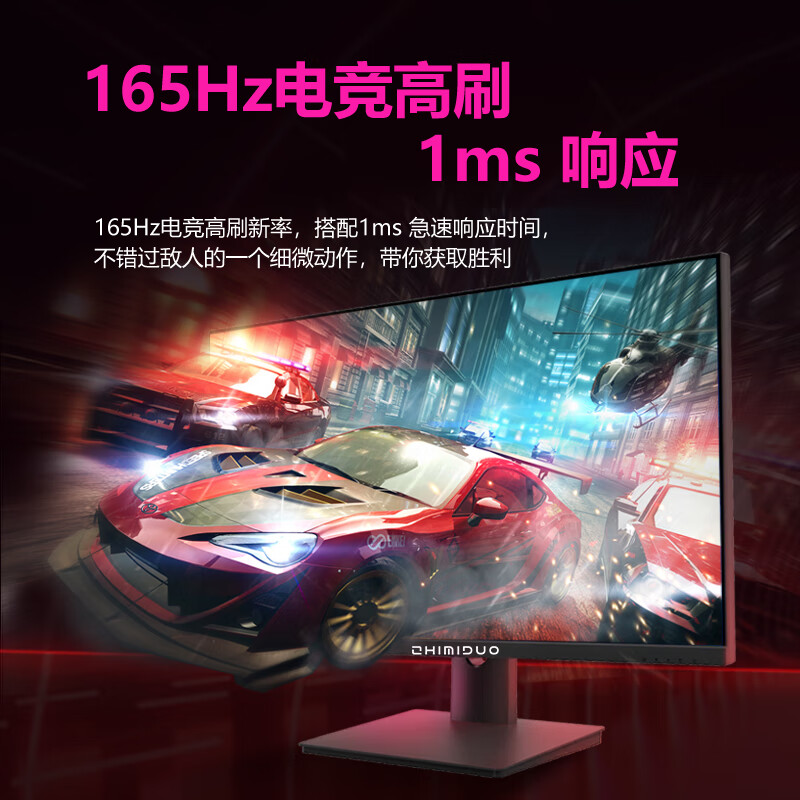 智米多 23.8英寸电竞升降显示器2K QHD 165Hz 1MS快速响应 IPS技术 广色域HDR10 电