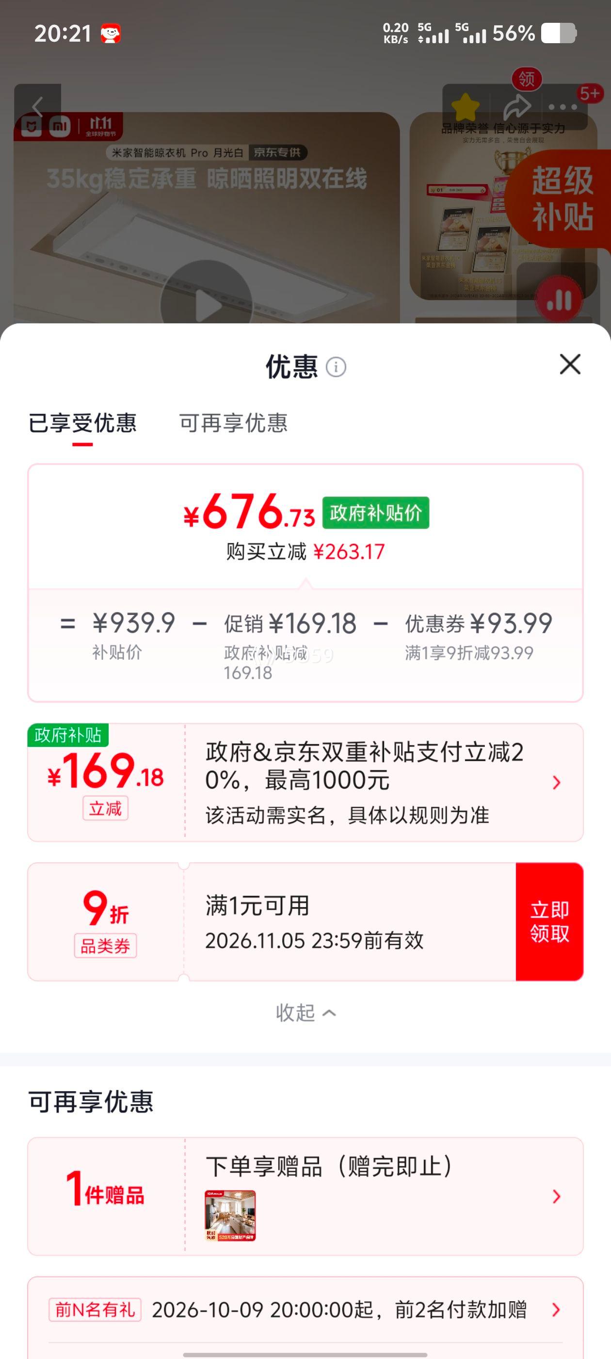 米家 智能晾衣机Pro 白色 676.73元 - 清风线报