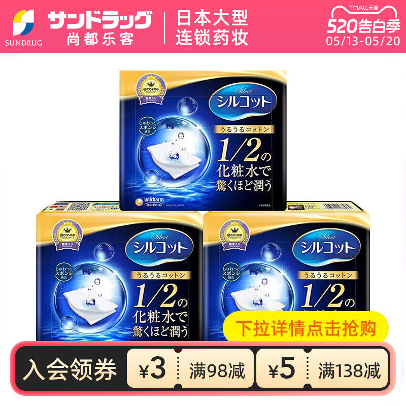 移动端：尤妮佳 省水1/2化妆棉卸妆棉40片3盒湿敷拍打舒蔻Sundrug保税 27元（