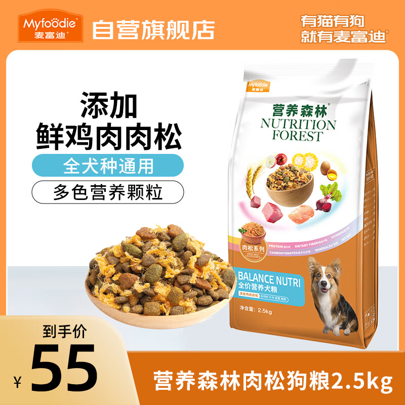 Myfoodie 麦富迪 成犬幼犬通用泰迪金毛鲜鸡肉肉松粮 通用型肉松狗粮2.5kg 55元