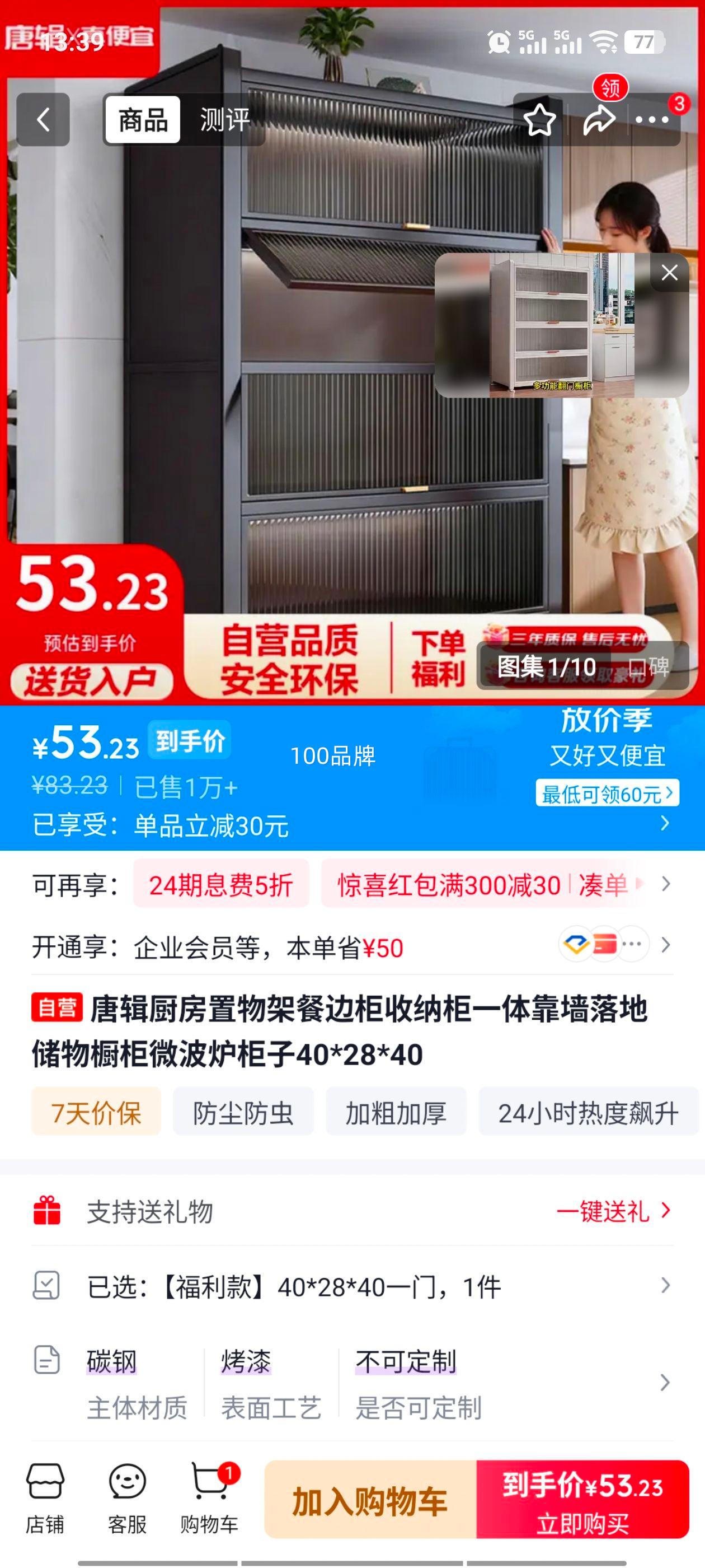 唐辑厨房置物架 餐边柜收纳柜 40×28×40 53.23元 - 86线报